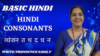 Hindi Consonants  3 Easy Pronunciation [upl. by Ynffit828]