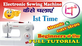 SINGER 2250 FM SEWING MACHINE BEGINNERS KAISE USE KAREN PURI JANKARI KNOWLEDGE EASY TO USE VIDEO HOW [upl. by Wrdna]