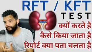 RFT या KFT Test क्या होता है क्या पता चलता है  How To Read Renal Function Test In Hindi [upl. by Nylekcaj]