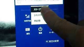 Windows8電源の切り方再起動・シャットダウン・スリープ [upl. by Luwana]