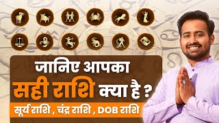 Know your Astrology Zodiac Signs  Rashi   जाने आपकी राशि क्या है  Sun Sign Vs Moon Sign [upl. by Monteith]