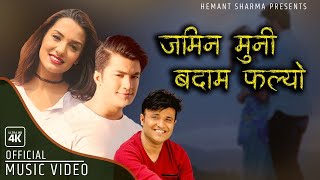 JAMIN MUNI BADAM  HEMANT SHARMA PRIYANKA KARKI AAKASH SHRESTHA quotजमिन मुनि बदामquot New Nepali Song [upl. by Akemor979]