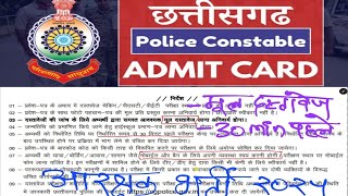 छत्तीसगढ़ के 17 जिलों की बड़ी भर्ती 🔥👮🚓  नवंबर 2024  viralvideo police cgpolice admitcard [upl. by Jair]