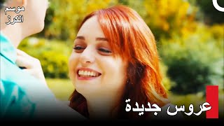 20 موسم الكرز الحلقة Kiraz Mevsimi  ميتي في منزل شيماء [upl. by Meli]