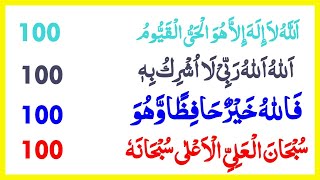 Powerful 4 Adkar can change our life  alllah la iilah illa hu alhay alqayuwm  Islamic Verses [upl. by Mulry]