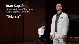 Іван Карабиць «Мати »  Anton Radchenko amp Edoardo Maria Crepaldi [upl. by Wivinia447]