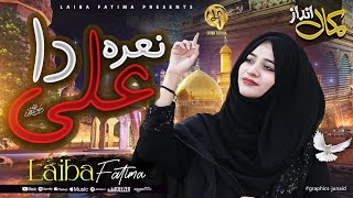 Parhna Qaseeda Haq De Wali Da  Laiba Fatima  13 Rajab Manqabat 2024 [upl. by Jonell409]