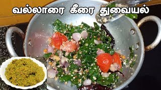 வல்லாரை கீரை துவையல் செய்வது எப்படி  Vallarai Keerai Thuvaiyal Seivathu Eppadi [upl. by Laurence]