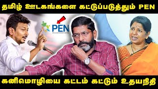 சவுக்கு மீடியாவை முடக்க வேண்டும் என ஒட்டு மொத்த அரசாங்கமும் செயல்படுகிறது  Savukku Shankar [upl. by Heisel]