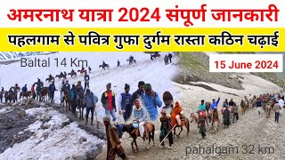 amarnath yatra pahalgam route 2024  amarnath yatra 2024  amarnath yatra complete details 2024 [upl. by Nolham]