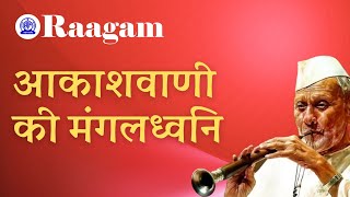 Mangaldhwani मंगलध्वनि  All India Radio आकाशवाणी  Ustad Bismillah Khan [upl. by Pesek]