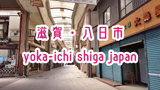 滋賀・八日市の街並み yokaichi shiga japan 201909 [upl. by Regan]