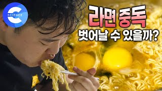 담배는 끊었는데 라면은 못 끊는 30대의 망가진 몸  하루의 시작은 라면이죠  밀가루 끊고 3주 만에 7kg 감량  탄수화물 중독 [upl. by Marmaduke]