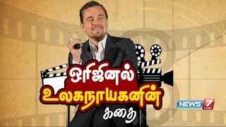 லியோனார்டோ டிகாப்ரியோவின் கதை  Actor Leonardo DiCaprio Story  கதைகளின் கதை  12112018 [upl. by Niamert914]