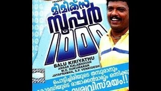 Mimics Super 1000 1996 Full Malayalam Movie  Jagadeesh  Sainudheen  Janardhanan [upl. by Hudis]