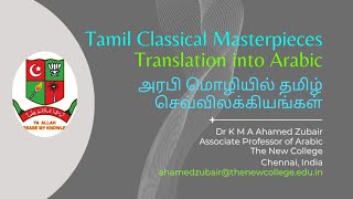 Tamil Classics Translation into ArabicDr K M A Ahamed Zubair Associate Professor of Arabic Chennai [upl. by Drucill]