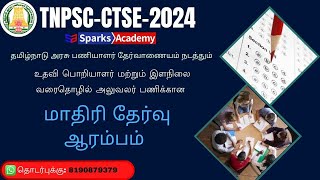 As Per TNPSC Pattern AE and JDO MOCK TEST Started Sparks Academy [upl. by Aivad769]