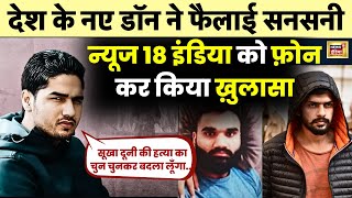 Gangster Arsh Dalla ने दी Lawrence Bishnoi और Goldy Brar को धमकी  Latest News  N18V  News18 [upl. by Palgrave]