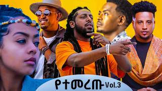 Rophnan Yema Wendi Mak Mesay Teferi amp Teddy yo  New 2024 Ethiopian Non Stop Remix Music [upl. by Enoval]