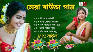 বাউল গানbaul gaanmp3 songbangla mp3bangla gaanmp3 bangla songsad songhit folk songfolk song [upl. by Alberic]