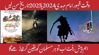 Will Imam Mahdi come in 2025 [upl. by Einnaoj105]