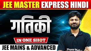 गतिकी in 1 Shot  All Concepts amp PYQs Covered  JEE Main amp Advanced  Kinematics [upl. by Pattin346]