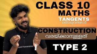 Class 10  kerala  Maths  TANGENTS തൊടുവരകൾ  SSLC  CONSTRUCTIONS  വരയ്ക്കാനുള്ളത്  type 2 [upl. by Aziram]