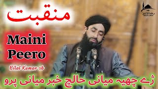 Che Chay Mani Halich khabar Maini Peero  ManqabatGhouseAzam rh  Moulana Bilal Ahmed Kumar sb [upl. by Philly848]