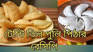 দুই ধরনের তিল পুলি পিঠা বানানো  Tiler puli  তিলের পুর ভরা ভাপা পিঠা  Testy pitha  Recipe 16 [upl. by Amis]