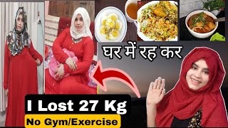 Weight Lose Journey Day 45 घर का सब कुछ खाती हूं आप भी मेरी तरह Weight Lose Journey Start करें [upl. by Aiva]