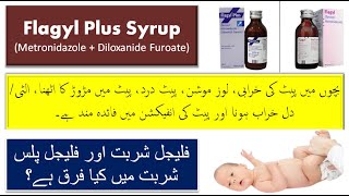 Flagyl Plus Syrup Uses in Urdu  Flagyl Syrup Benefits and Side Effects  Flagyl Syrup For Babies [upl. by Fidelas886]