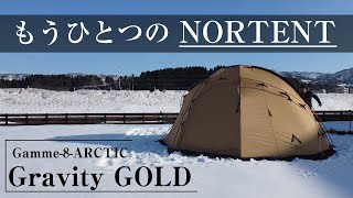 もうひとつのノルテント【グラビティゴールド】を徹底紹介！雪上テント設営のワンポイントアドバイスも。【NORTENT】【Gamme 8 ARCTIC】 [upl. by Mansoor]