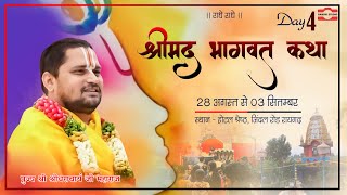 Live  श्रीमद भागवत कथा  4 day  श्री श्री धराचार्य जी महाराज  रायगढ़छत्तीसगढ़ [upl. by Poree51]