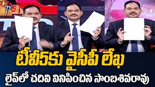 YSRCP Activists Open Letter Passes to Tv5 Sambasivarao  CM Jagan  AP Govt  Tv5 News [upl. by Lionello]