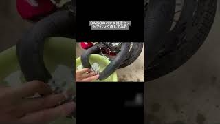 ダイソーの自転車パンク修理キットでパンク直してみた。ダイソー 自転車 shorts [upl. by Leahplar551]