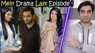 Mein Last Episode 32 Teaser Promo Review  ARY DIGITAL DRAMA  MR NOMAN ALEEM [upl. by Belsky553]