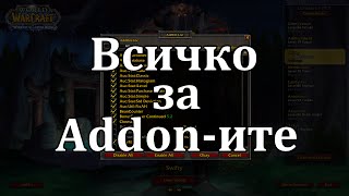 Как се инсталират Addonи за WoW БГ Туториал [upl. by Galvin]