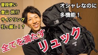 商品紹介☆極限ミニマリストのリュック紹介☆登山リュックを普段使い兼用にする作戦に出る【カリマーリッジ４０】karrimor ridge 40 review [upl. by Araz984]