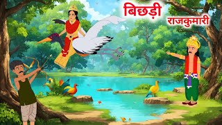 श्रापित राजकुमारी । Srapit Rajkumari  Moral Stories  Hindi Kahaniya  Moral Story  New Story [upl. by Dabney856]