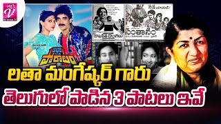 Legendary Singer Lata Mangeshkar Telugu Songs  Lata Mangeshkar Updates  Mr Venkat TV [upl. by Trey576]