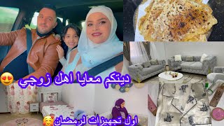 زيارة دار شيخي❤️ديتكم معايا🥰يوم كامل معي روتين وفلوق كلو حماس ونشاط تحضيرات لشهر رمضان 😍 [upl. by Hartnett102]