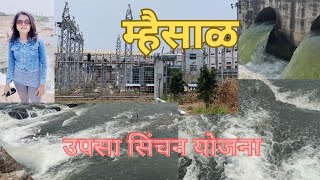 म्हैसाळ उपसा सिंचन योजना  Maharashtras biggest Lift Irrigation Scheme  Stage 1  3 quotMhaisal Damquot [upl. by Photima]