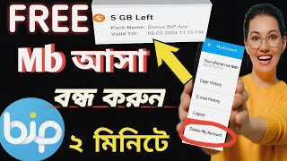 BIP App থেকে এমবি আসা বন্ধ করুন।bip app How to bip app mb off 2024 [upl. by Engapmahc]