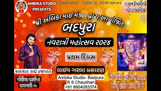 બદપુરા નવરાત્રી મહોત્સવ  ૨૦૨૪  DAY 01  RADHE PRAJAPATI  03102024  AMBIKA STUDIO BADPURA [upl. by Culosio]