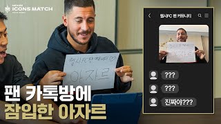 첼시 오픈채팅방에서 아자르인척하는 진짜 아자르 ㅋㅋㅋㅋㅋㅋ 찐팬들의 반응은 [upl. by Nednil]