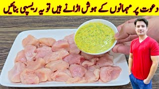 Chicken Recipe By ijaz Ansari  Chicken Dawat Recipe  Easy Chicken Recipes [upl. by Frere]