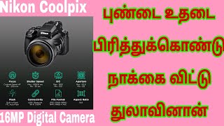 Nikon Coolpix 16MP Digital Camera 43539 mm Lens Dual Detect Optical VR Details Tamil [upl. by Lamar]