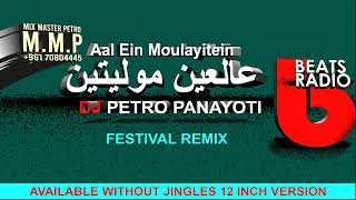 3al 3ein Moulayitein  علعين موليتين  Festival Remix  Dj Petro Panayoti [upl. by Jimmy]