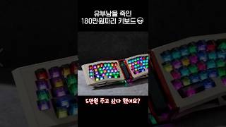 유부남을 죽인 180만원짜리 키보드⌨️jpg [upl. by Blackmore]