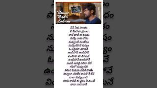 Nuvve Naku Lokam song lyrics Janaka Ayithe Ganaka movie shorts trending viral ytshorts [upl. by Baerl823]